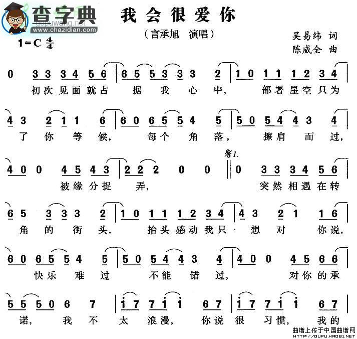 我会很爱你简谱言承旭我会很爱你简谱