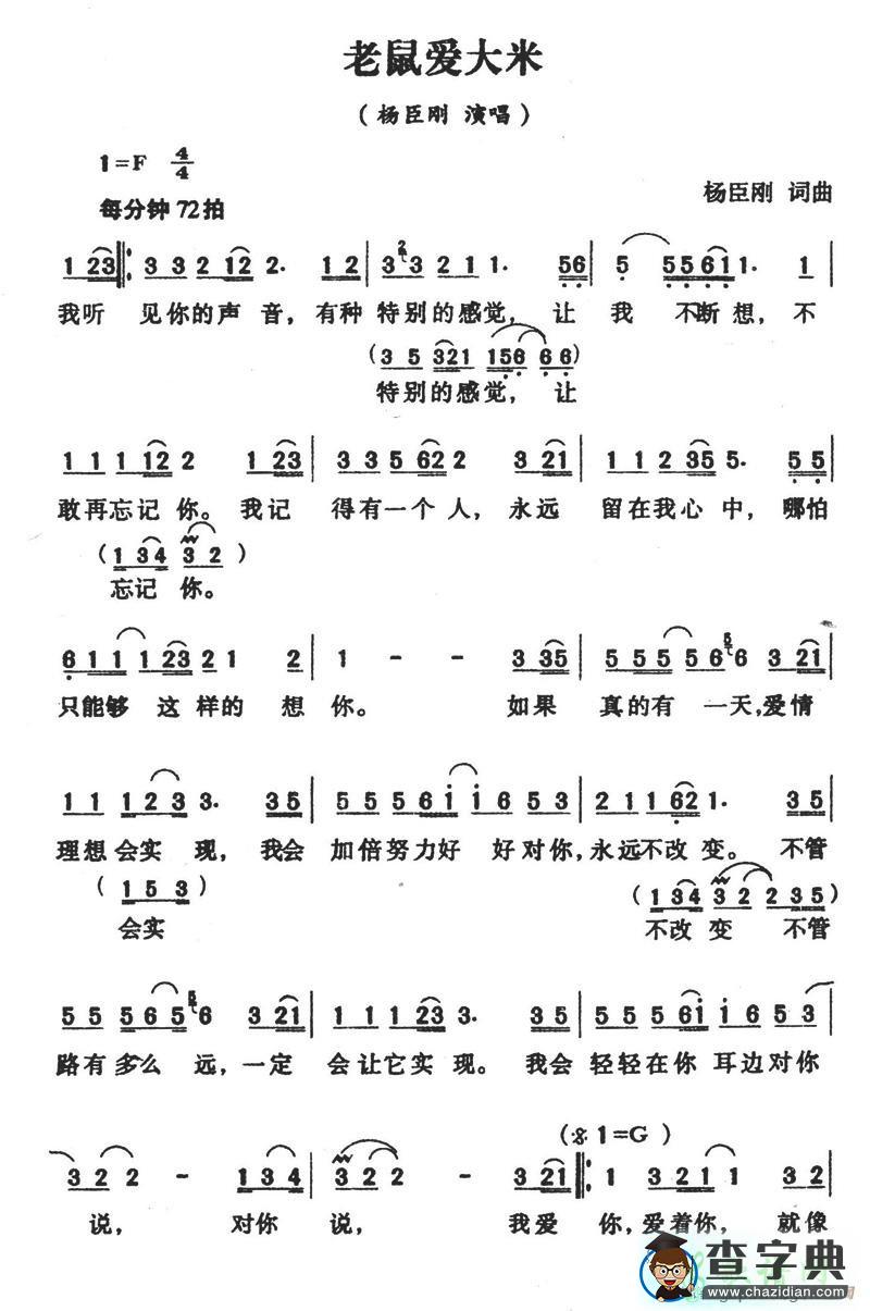 老鼠爱大米简谱_杨臣刚老鼠爱大米简谱