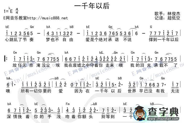 一千年以后简谱_林俊杰一千年以后曲谱下载