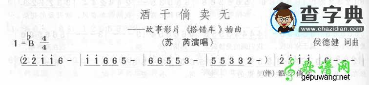 酒干倘卖无简谱_苏芮酒干倘卖无曲谱下载