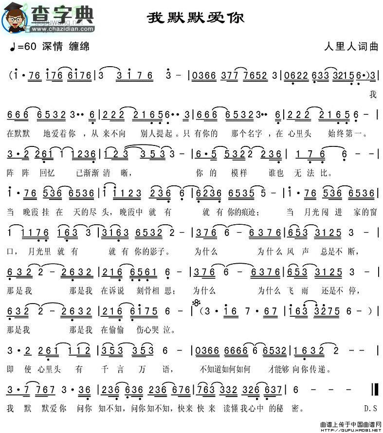 我默默爱你简谱