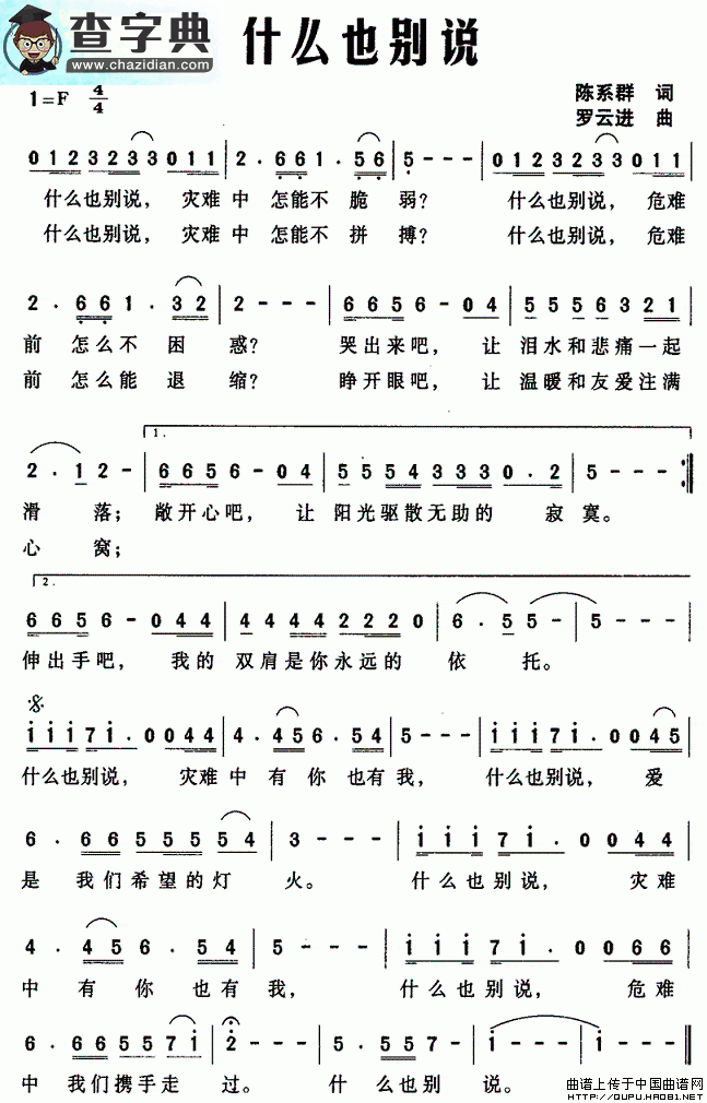 什么也别说简谱