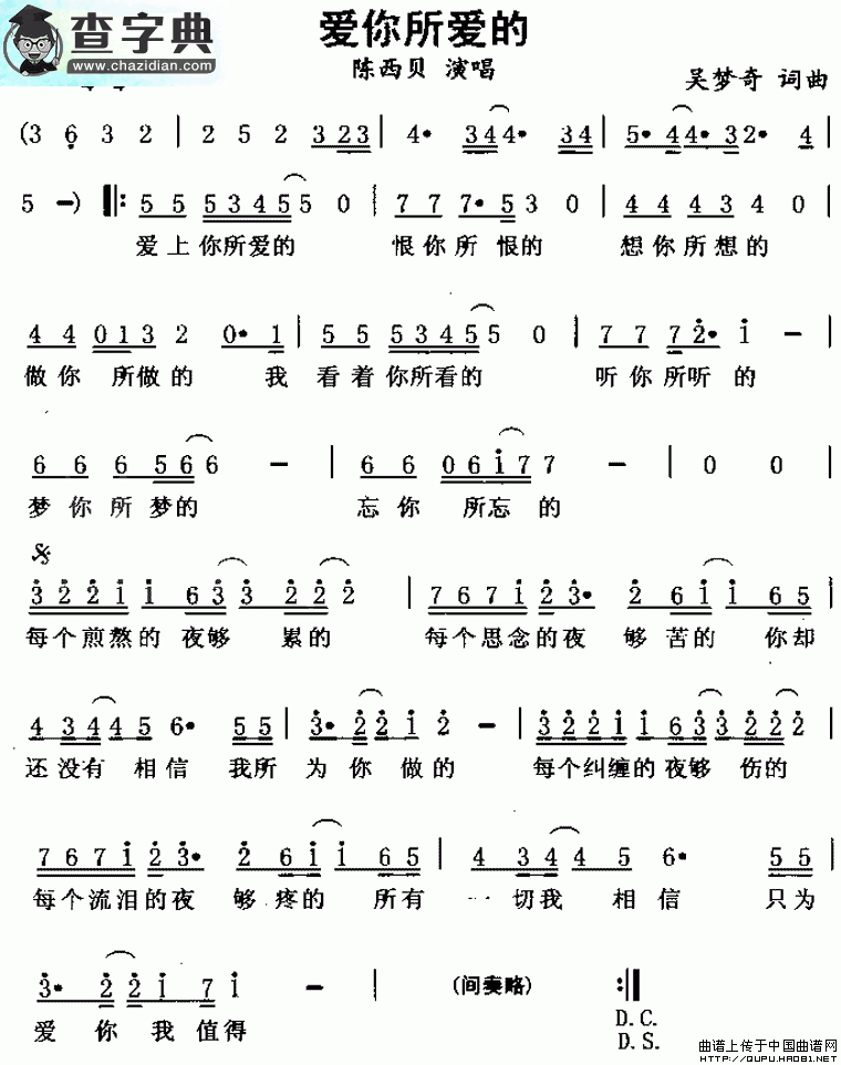 爱你所爱的简谱陈西贝爱你所爱的简谱