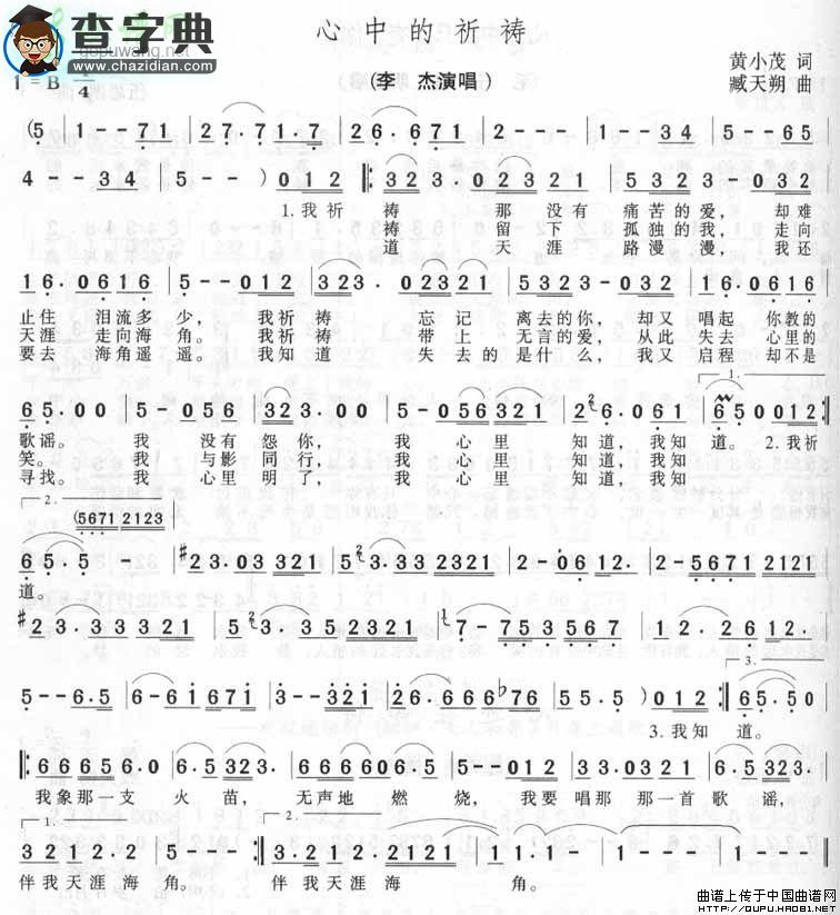 心中的祈祷简谱李杰心中的祈祷简谱