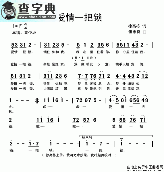 爱情一把锁简谱