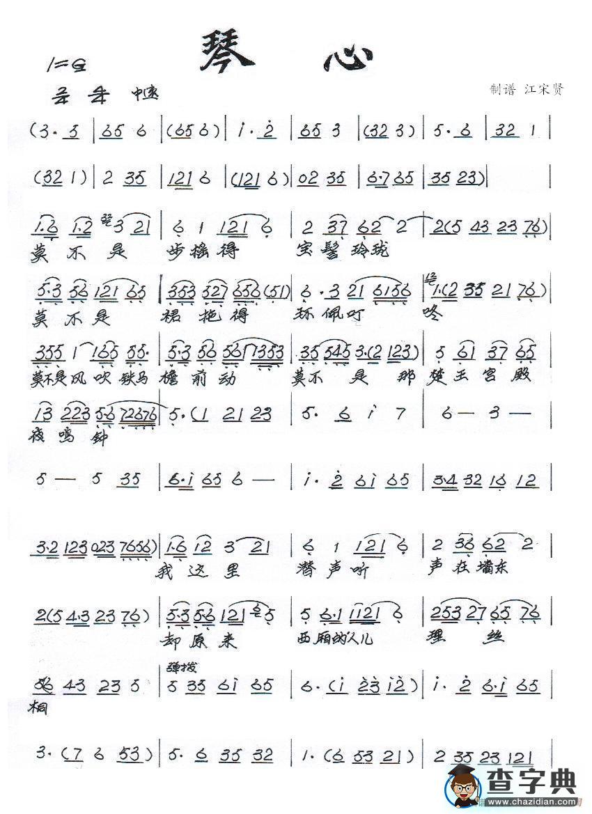 琴心简谱