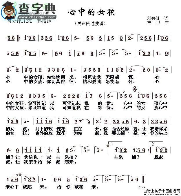 心中的女孩简谱