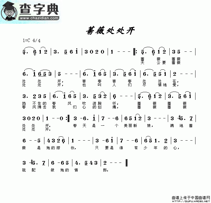 蔷薇处处开简谱邓丽君蔷薇处处开简谱