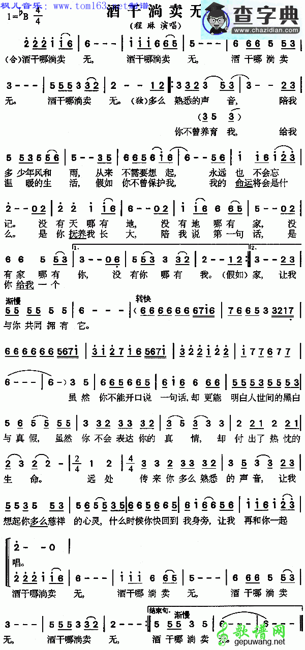 酒干倘卖无简谱_苏芮酒干倘卖无曲谱下载