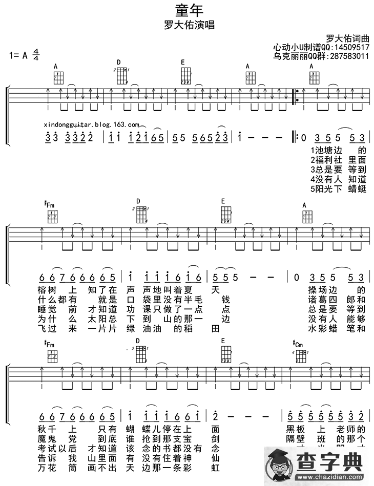 童年（ukulele四线谱）简谱