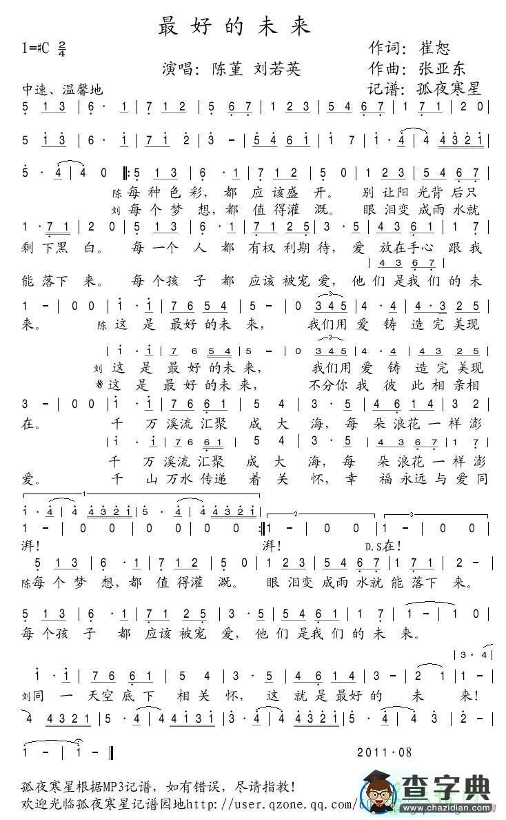 最好的未来简谱_刘若英最好的未来曲谱