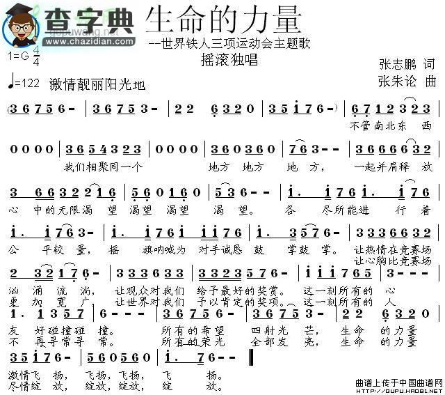生命的力量简谱
