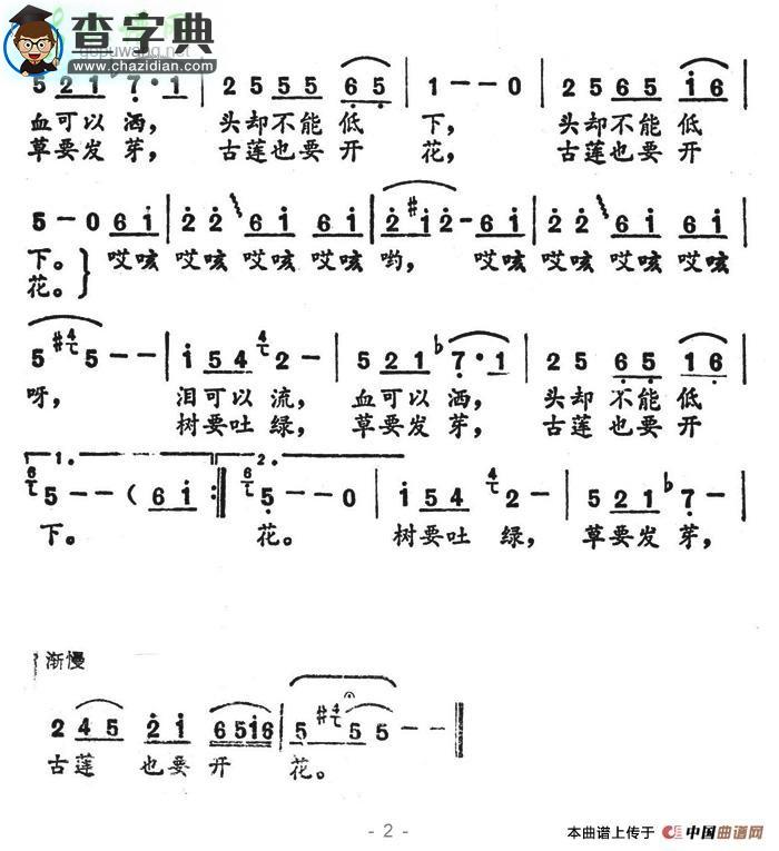 祖国赞美诗简谱