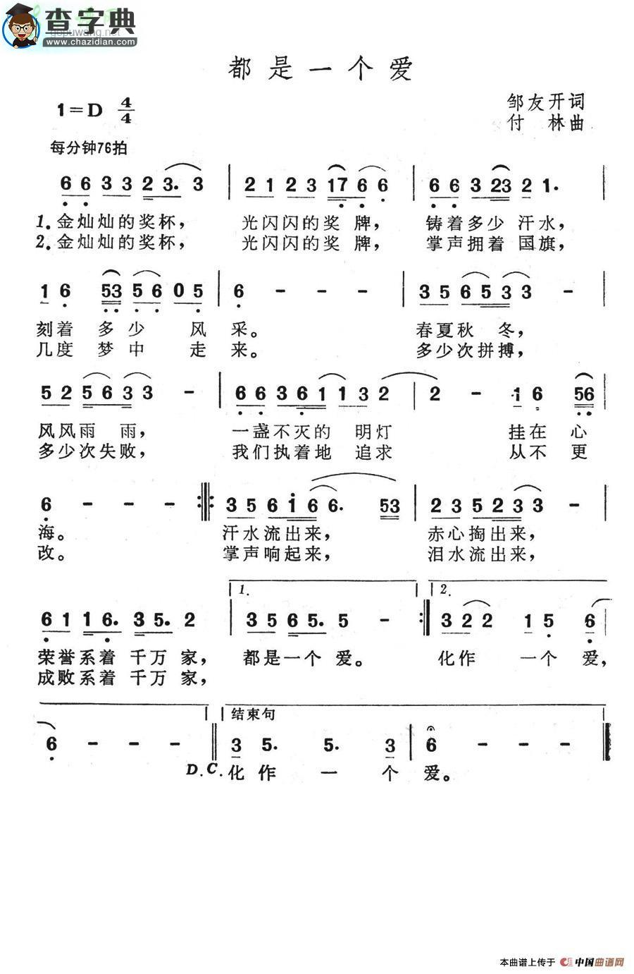 都是一个爱简谱