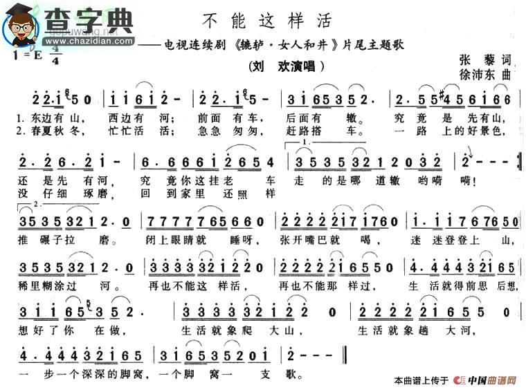 不能这样活简谱刘欢不能这样活曲谱