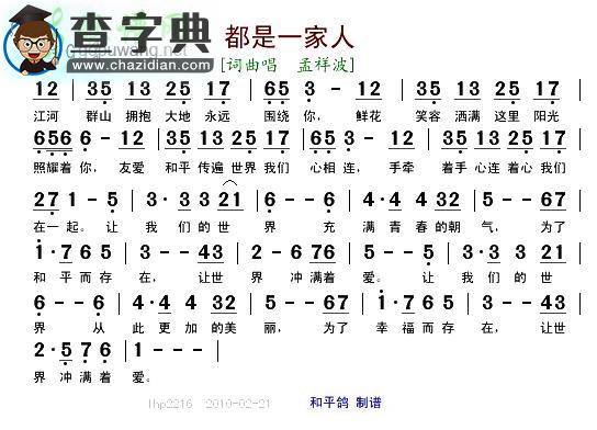 都是一家人简谱孟祥波都是一家人简谱
