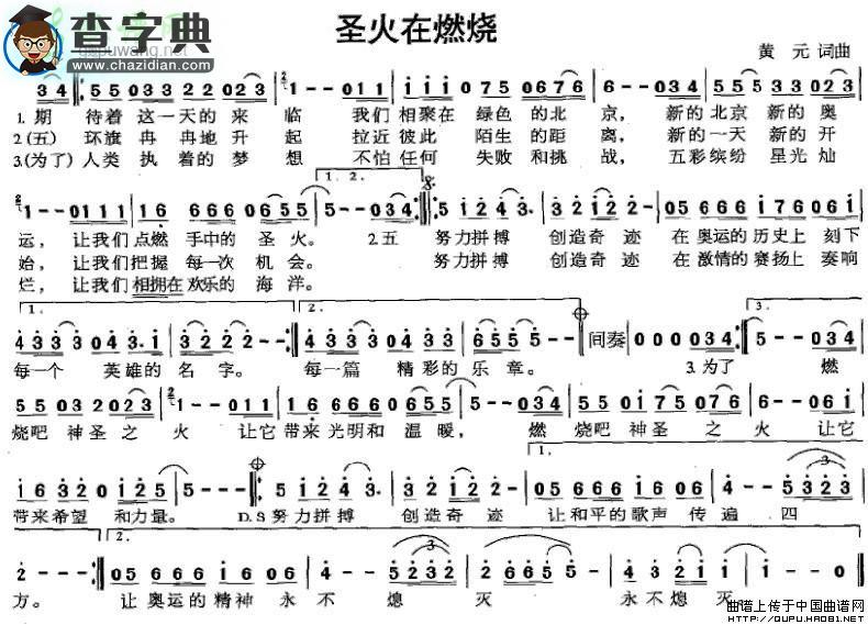 圣火在燃烧简谱