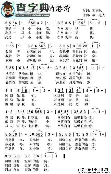 温馨的港湾简谱