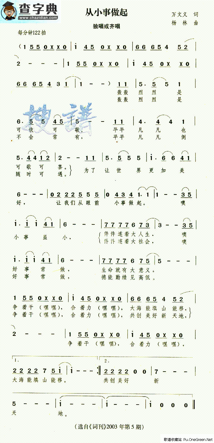 从小事做起简谱