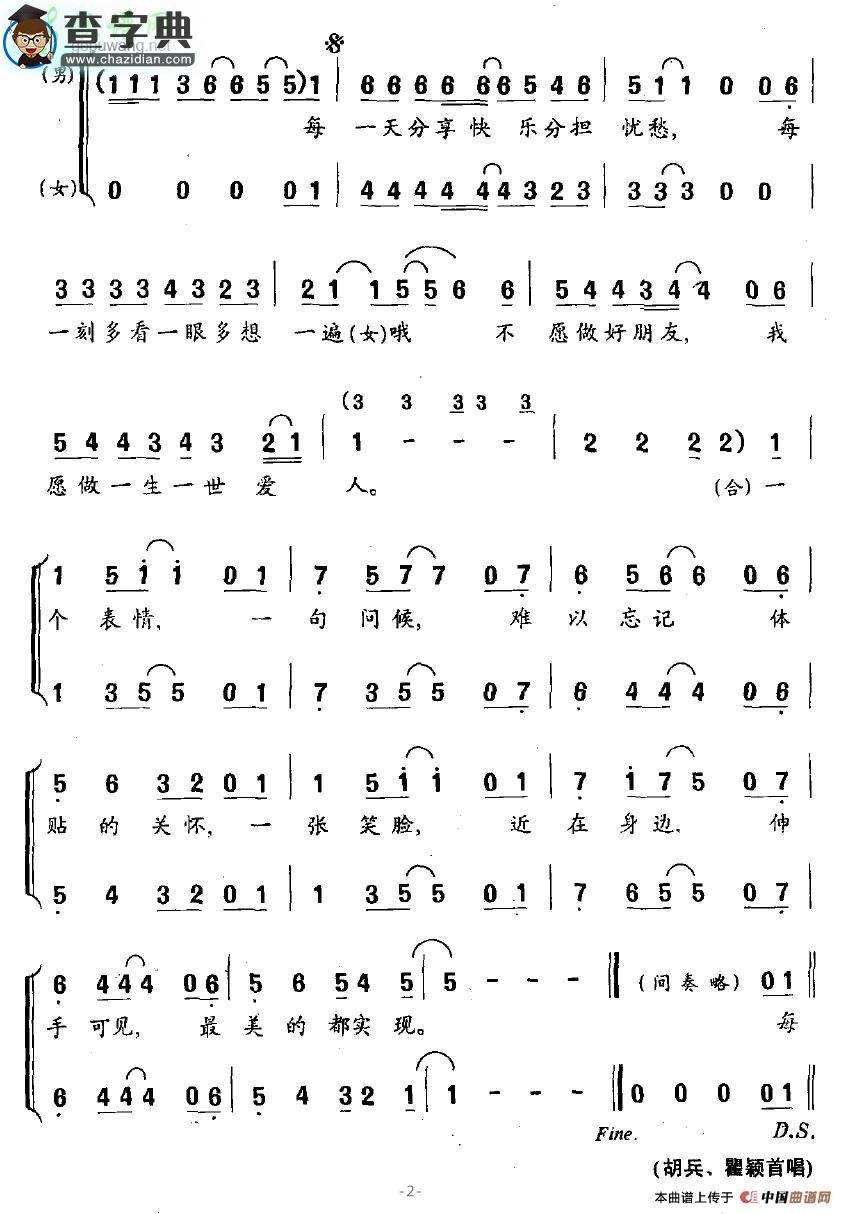 不只是朋友简谱不只是朋友曲谱