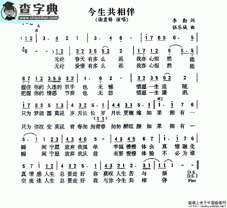 今生共相伴简谱谢霆锋今生共相伴简谱