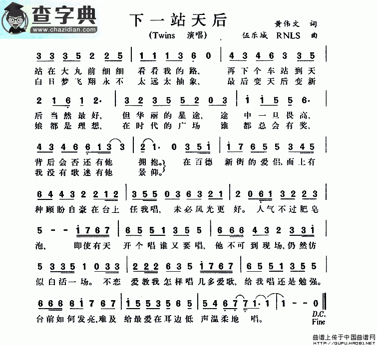 下一站天后简谱Twins下一站天后简谱
