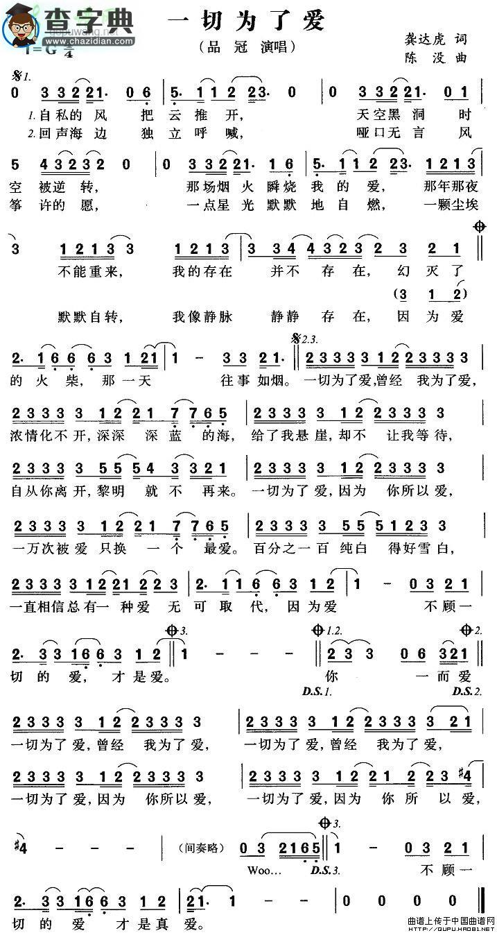 一切为了爱简谱品冠一切为了爱简谱
