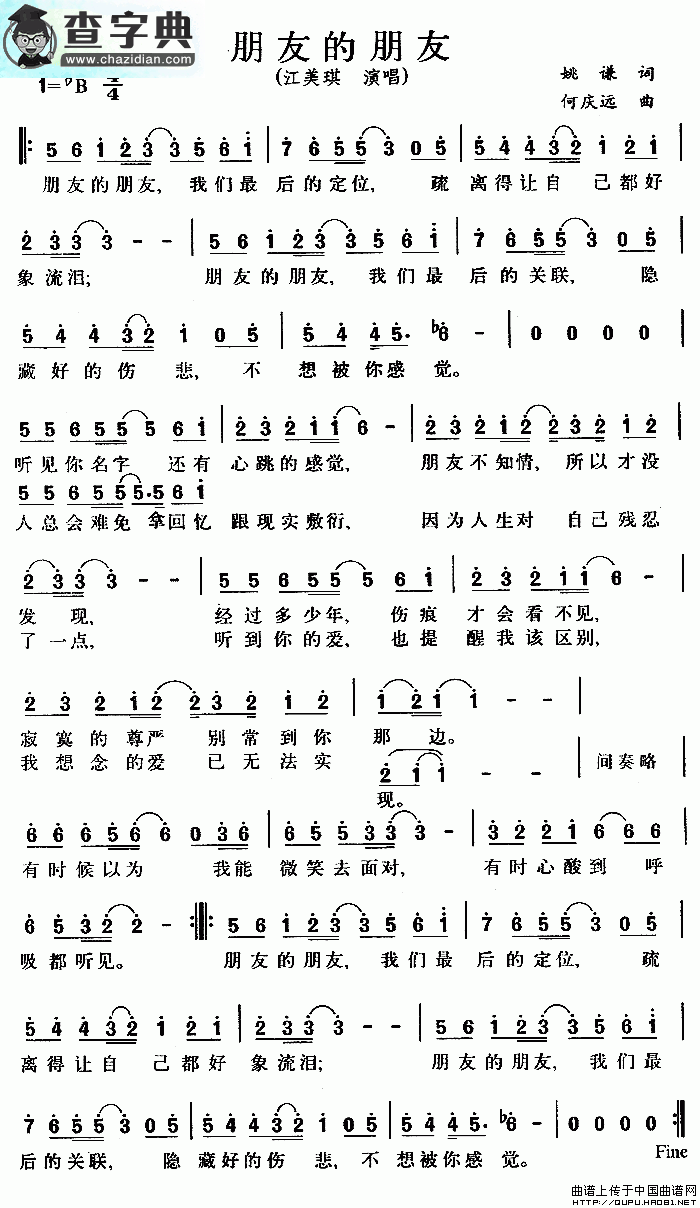 朋友的朋友简谱江美琪朋友的朋友简谱