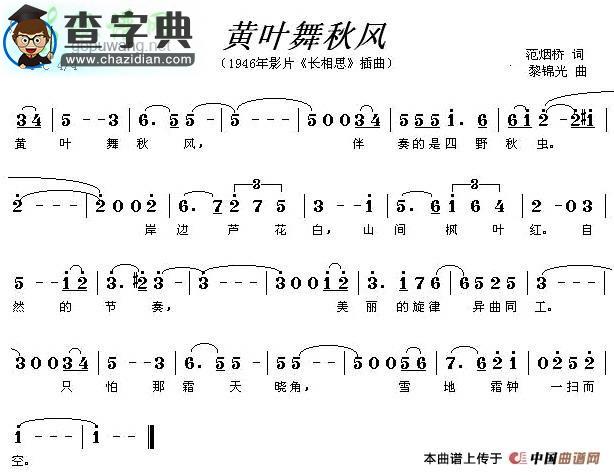 黄叶舞秋风简谱