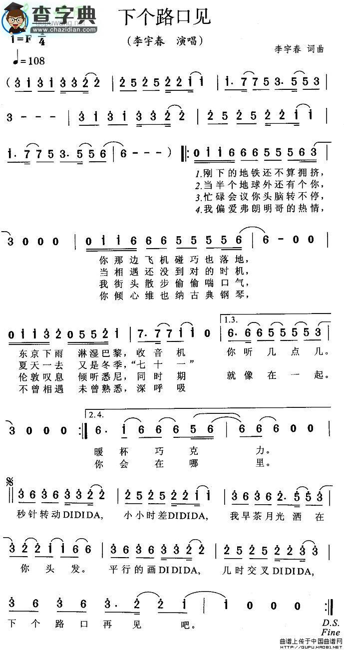 下个路口见简谱李宇春下个路口见简谱