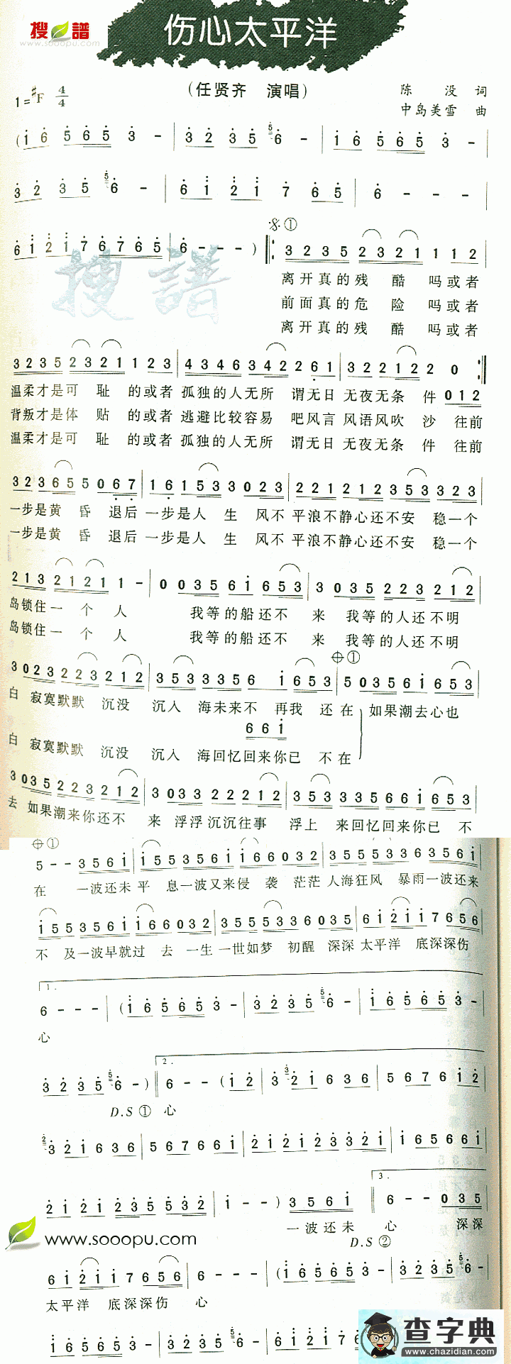 伤心太平洋简谱_任贤齐伤心太平洋简谱