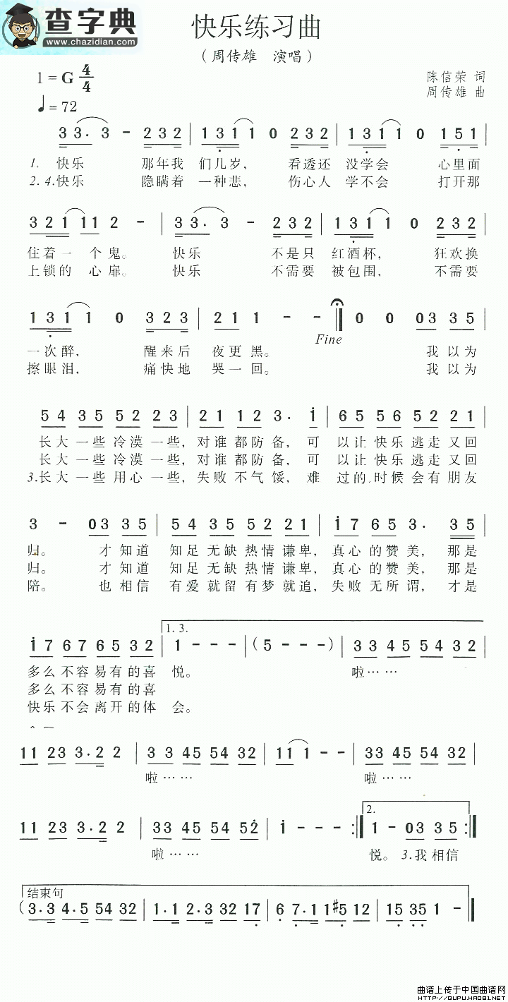 快乐练习曲简谱周传雄快乐练习曲简谱