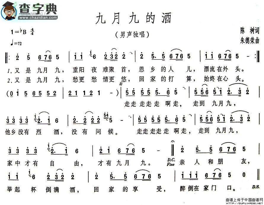 九月九的酒简谱_赵尚志九月九的酒简谱