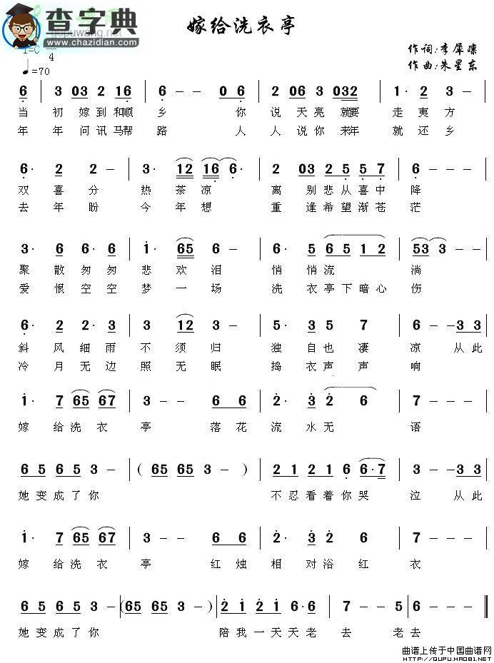 嫁给洗衣亭简谱