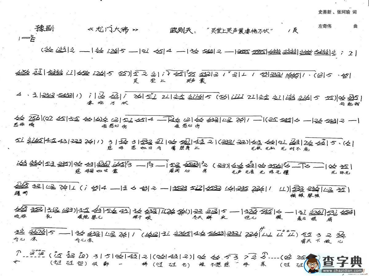 武则天唱：灵堂上哭声震凄怆万状（新创历史豫剧《龙门大佛》选段）简谱