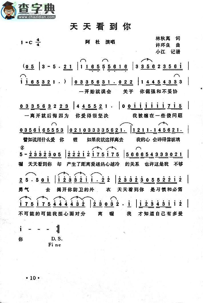 天天看到你简谱阿杜天天看到你简谱