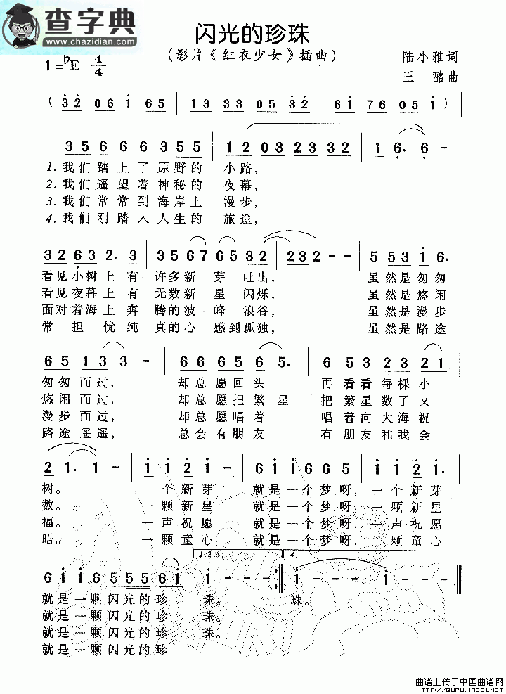 闪光的珍珠简谱