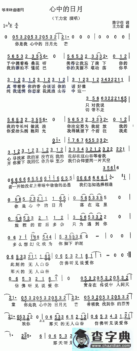 心中的日月简谱_王力宏心中的日月曲谱