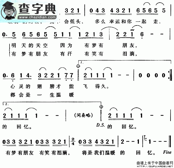 有梦有朋友简谱伍思凯有梦有朋友简谱