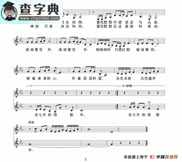 南湖菱花开简谱曹芙嘉南湖菱花开简谱