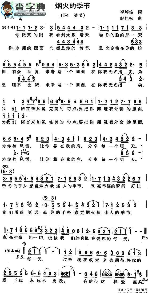 烟火的季节简谱F4烟火的季节简谱