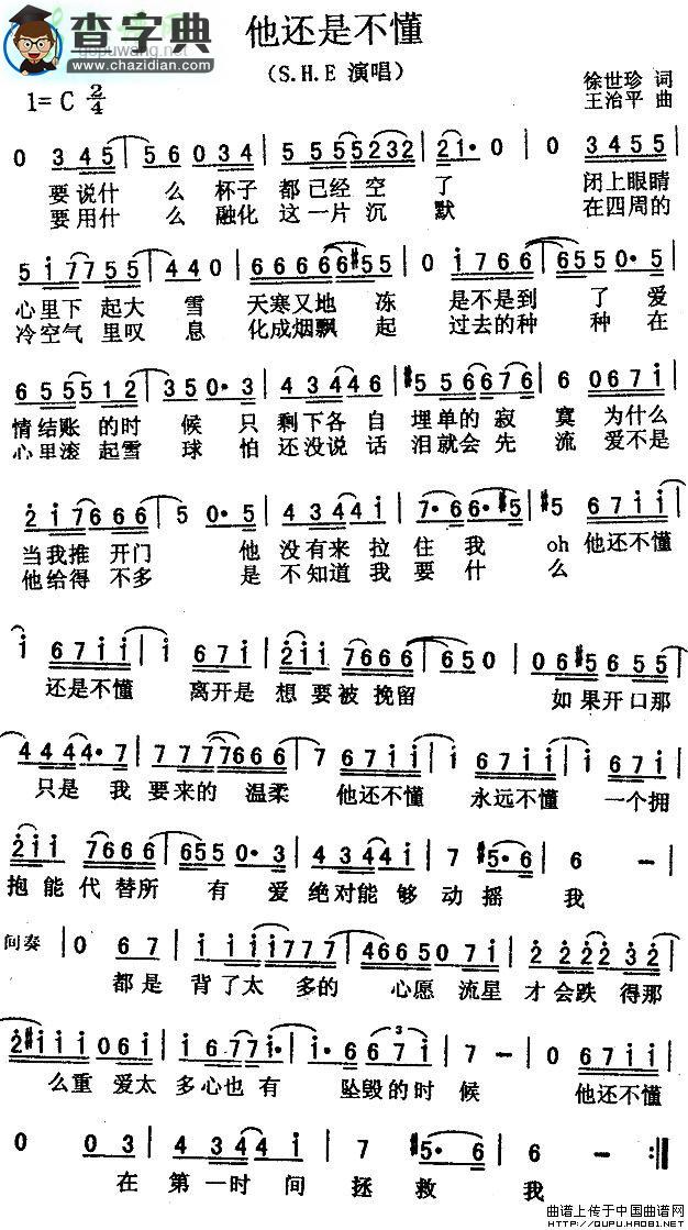 他还是不懂简谱S.H.E他还是不懂简谱