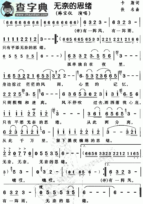 无奈的思绪简谱韩宝仪无奈的思绪简谱