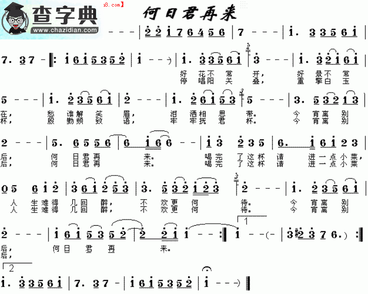 何日君再来简谱周璇何日君再来简谱