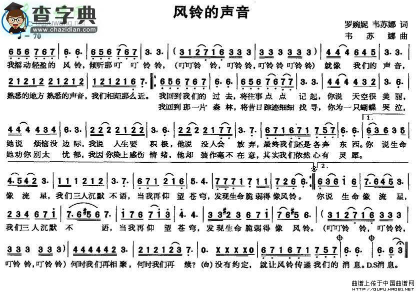 风铃的声音简谱