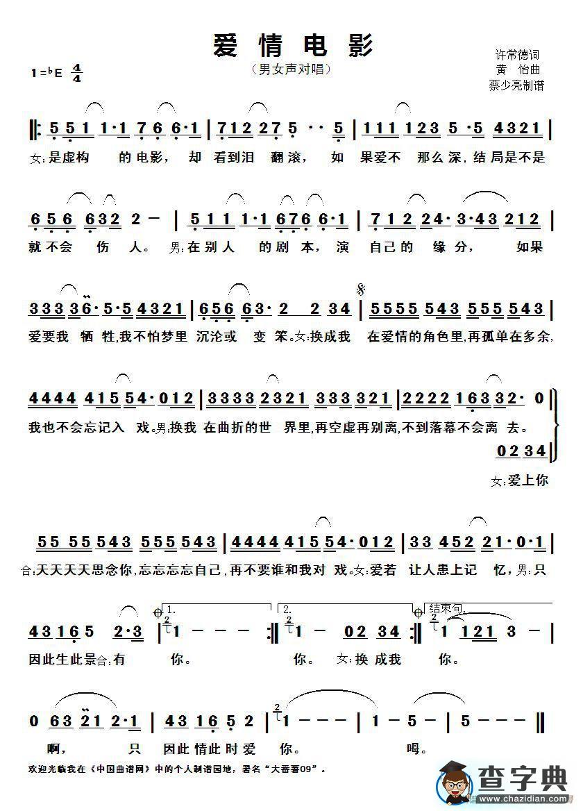 爱情电影简谱