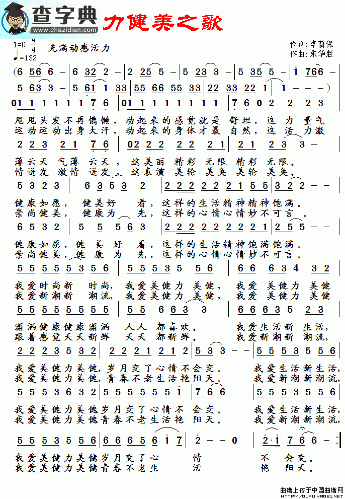 力健美之歌简谱