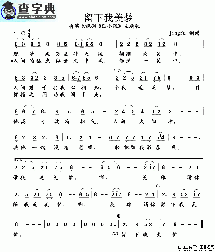留下我美梦简谱甄妮留下我美梦简谱