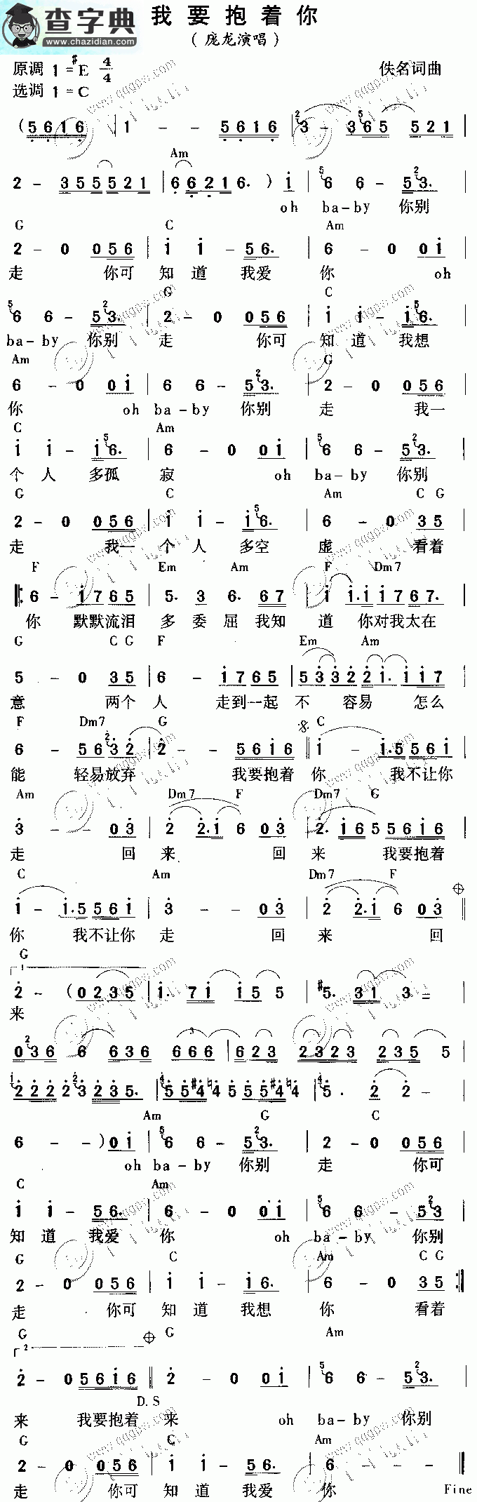 我要抱着你简谱庞龙我要抱着你简谱