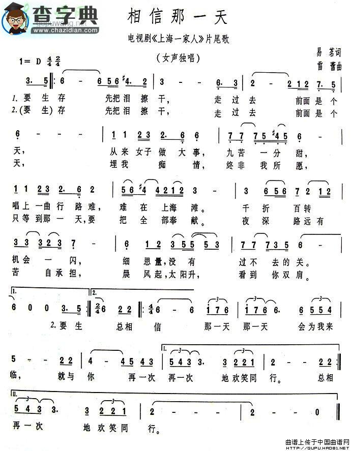 相信那一天简谱